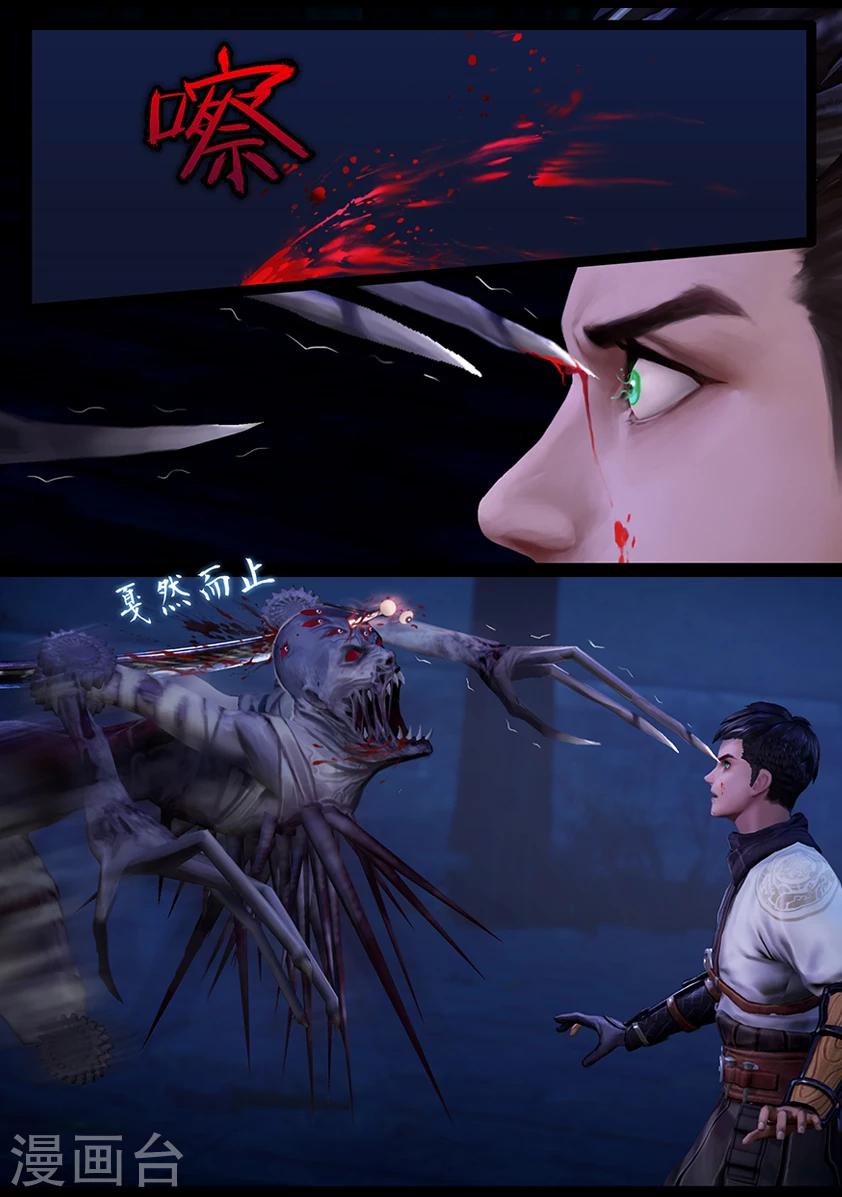 《守墓笔记之少年机关师》第46话 刺目 第4页