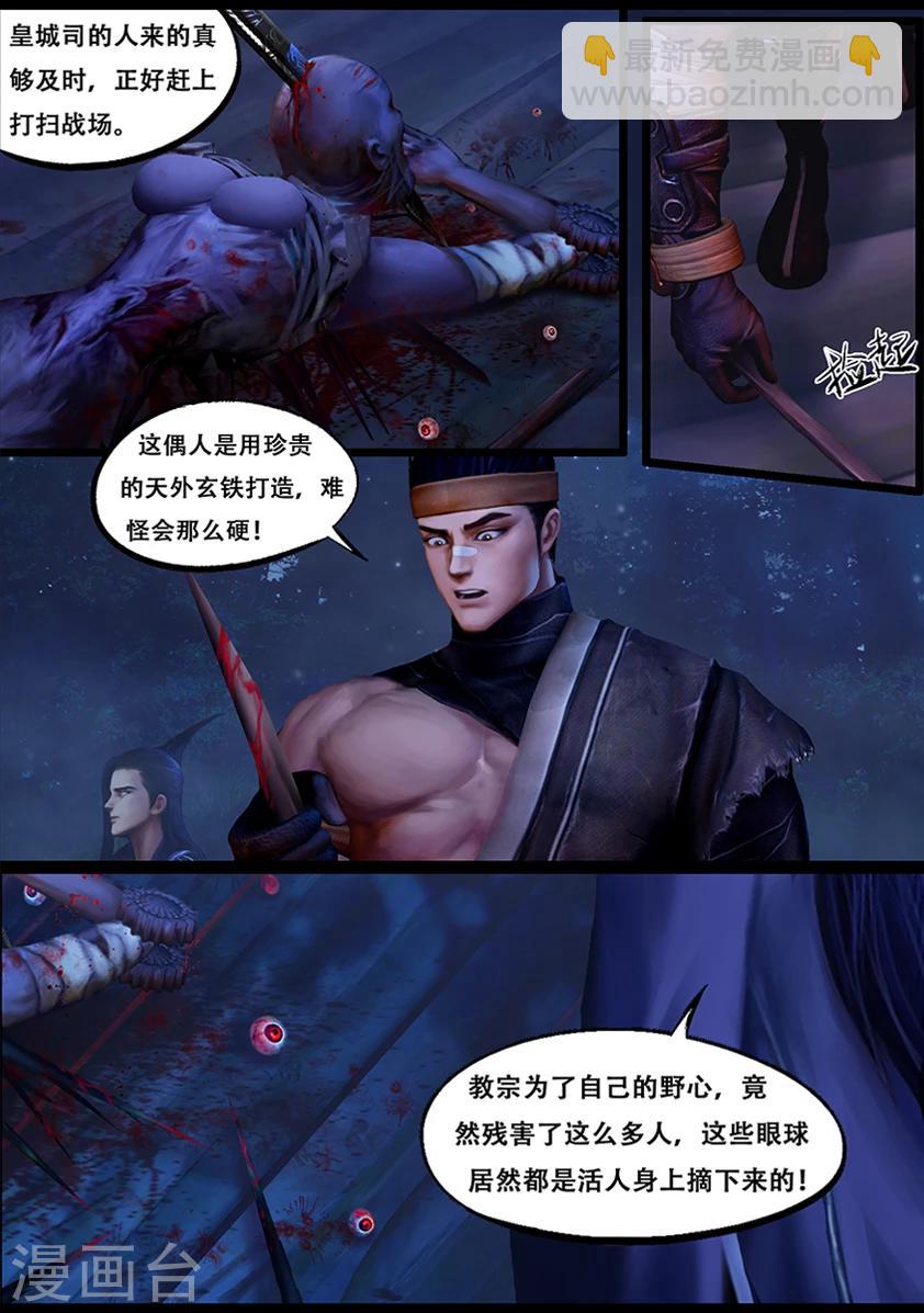 《守墓笔记之少年机关师》第46话 刺目 第7页