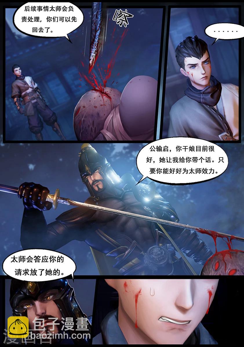 《守墓笔记之少年机关师》第46话 刺目 第8页