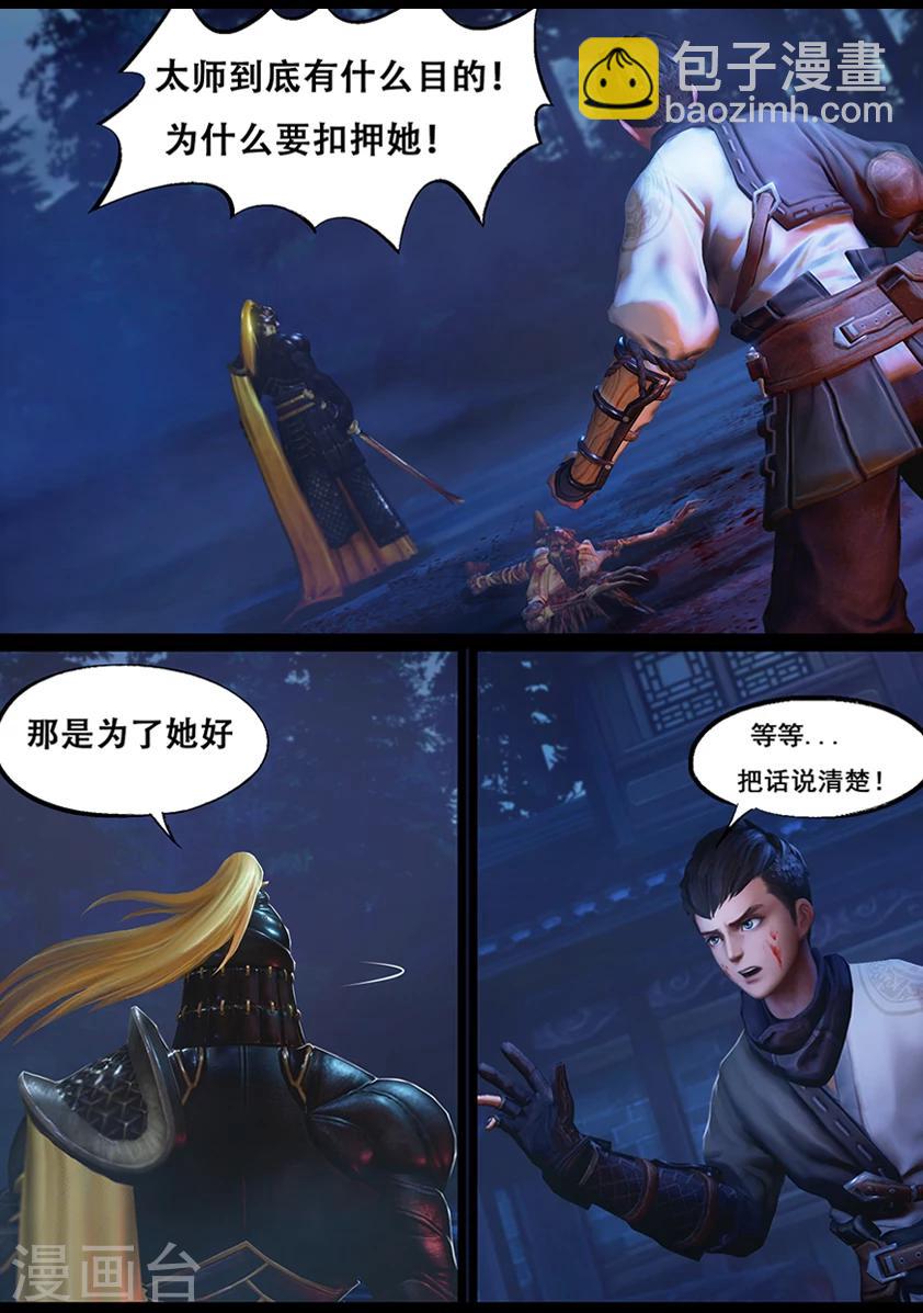 《守墓笔记之少年机关师》第46话 刺目 第9页