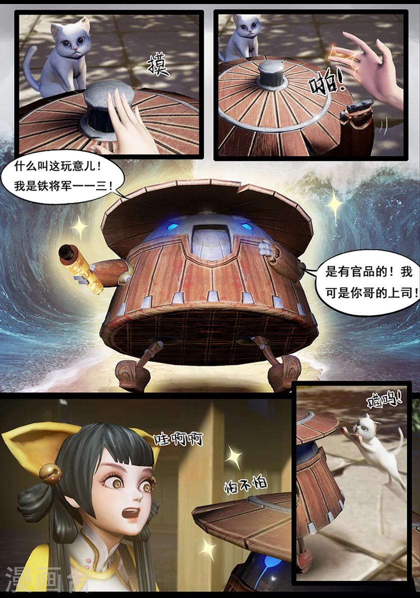《守墓笔记之少年机关师》第47话 铁将军 第10页