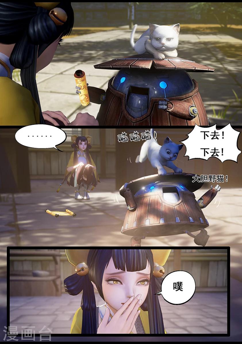 《守墓笔记之少年机关师》第47话 铁将军 第11页