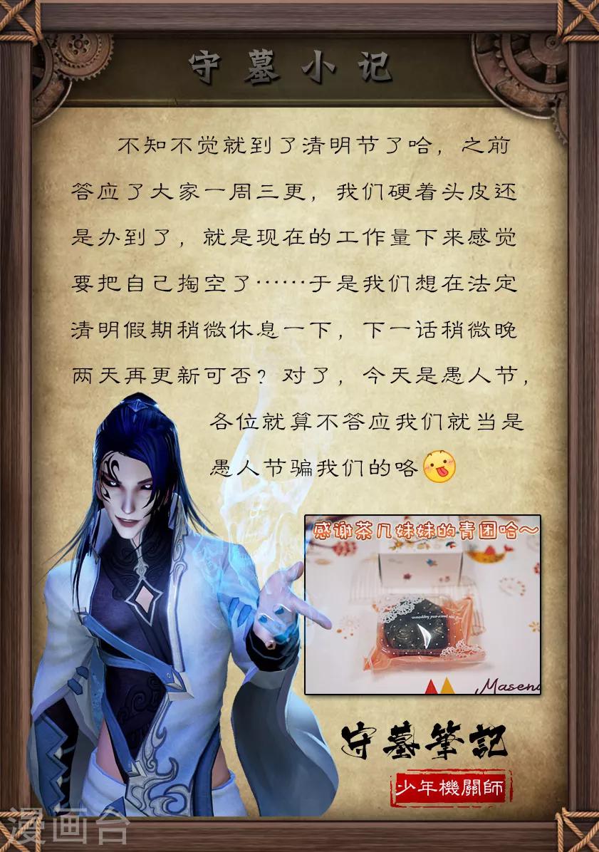 《守墓笔记之少年机关师》第47话 铁将军 第12页