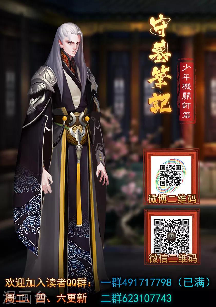 《守墓笔记之少年机关师》第47话 铁将军 第13页