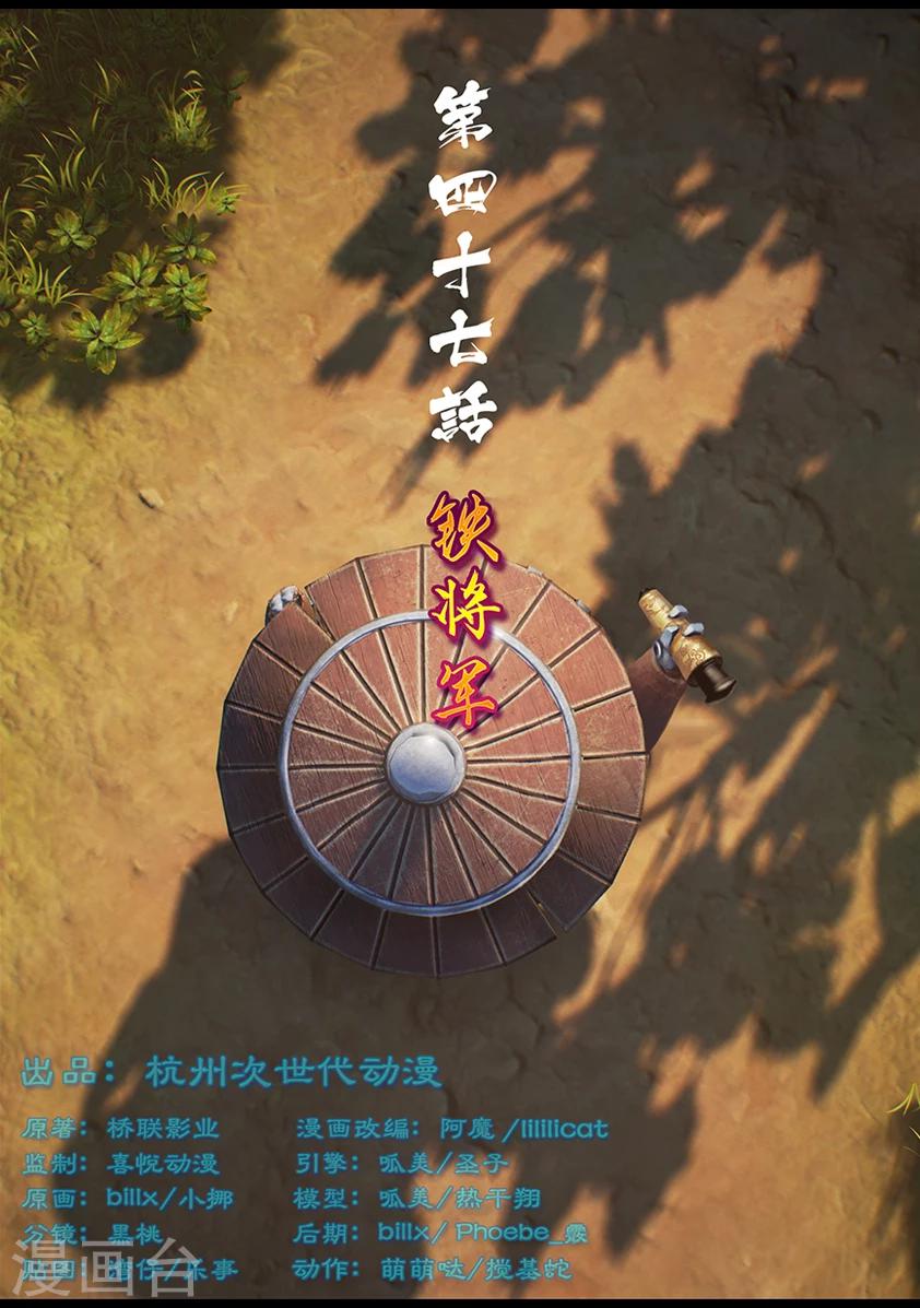《守墓笔记之少年机关师》第47话 铁将军 第1页