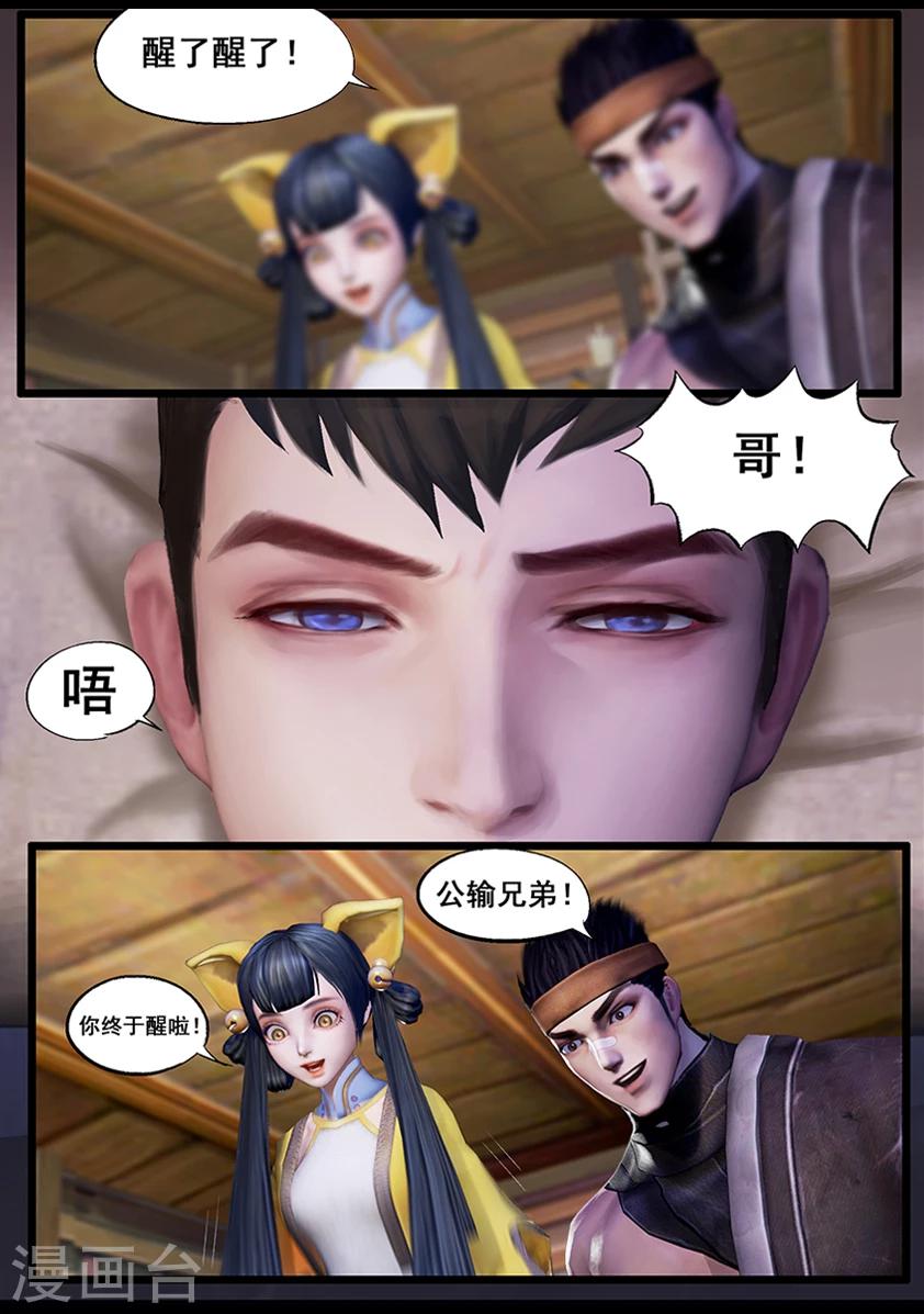《守墓笔记之少年机关师》第47话 铁将军 第2页