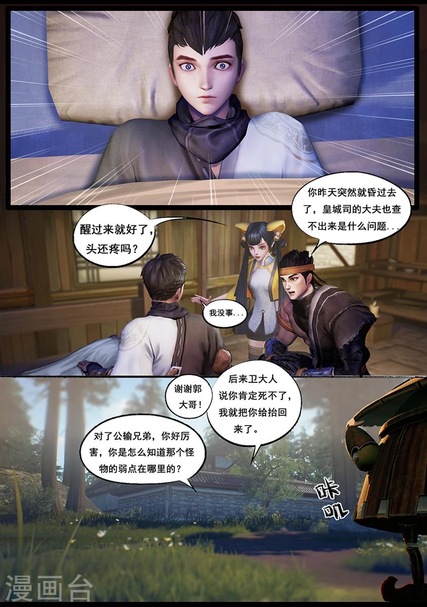 《守墓笔记之少年机关师》第47话 铁将军 第3页
