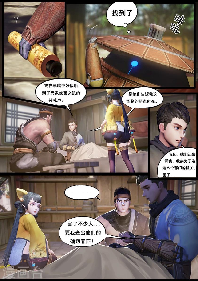 《守墓笔记之少年机关师》第47话 铁将军 第4页