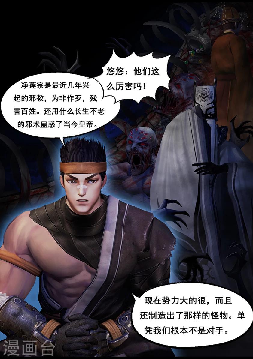 《守墓笔记之少年机关师》第47话 铁将军 第5页