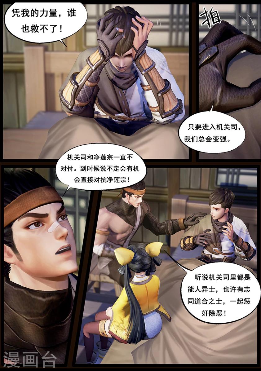 《守墓笔记之少年机关师》第47话 铁将军 第6页