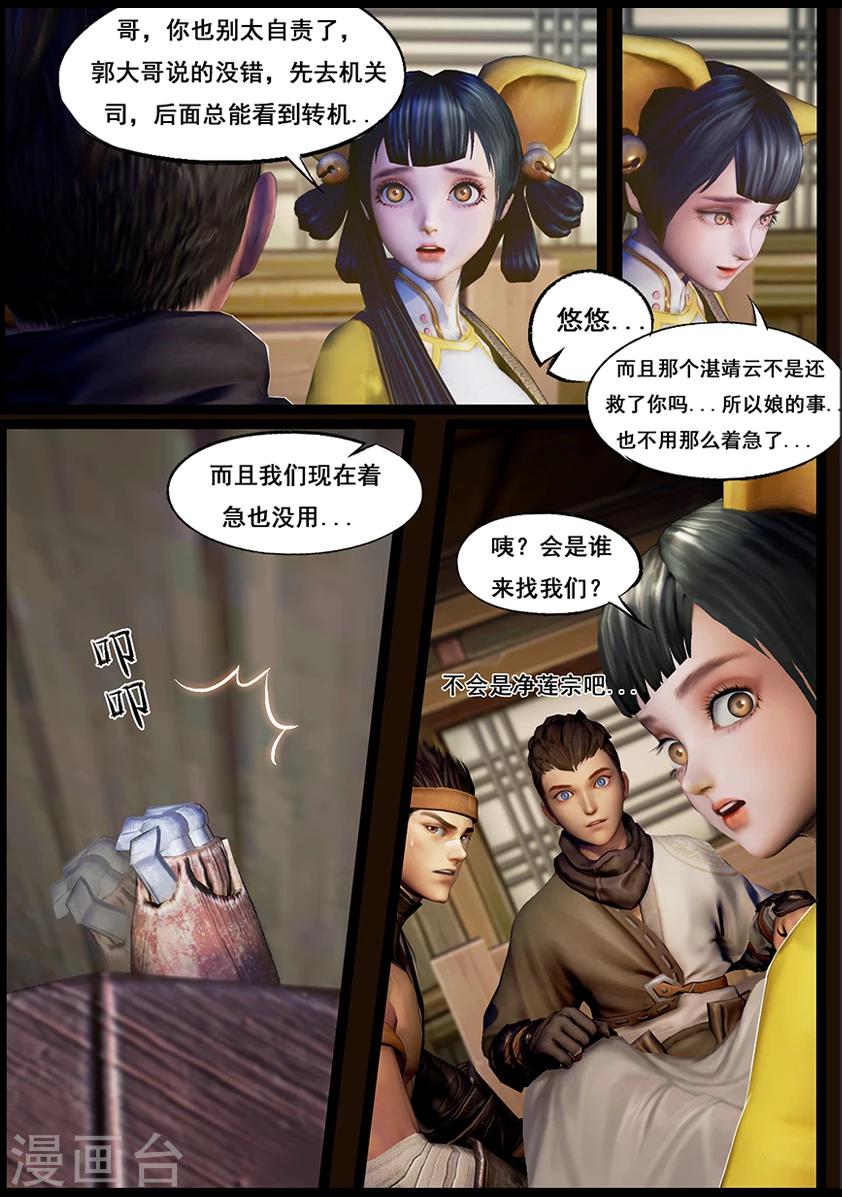 《守墓笔记之少年机关师》第47话 铁将军 第7页