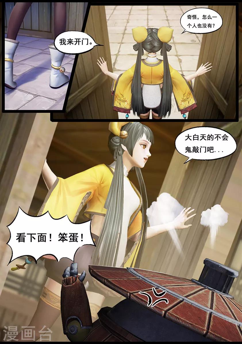 《守墓笔记之少年机关师》第47话 铁将军 第8页