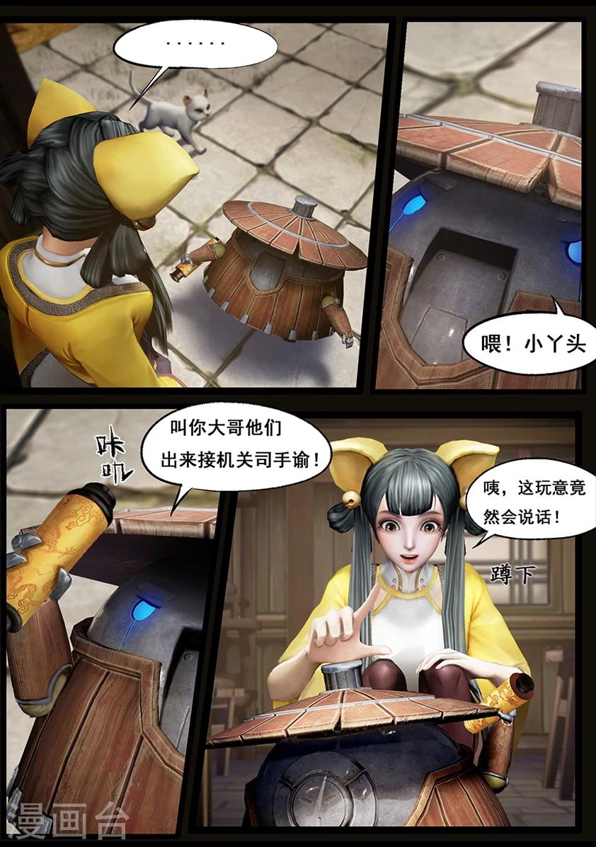 《守墓笔记之少年机关师》第47话 铁将军 第9页