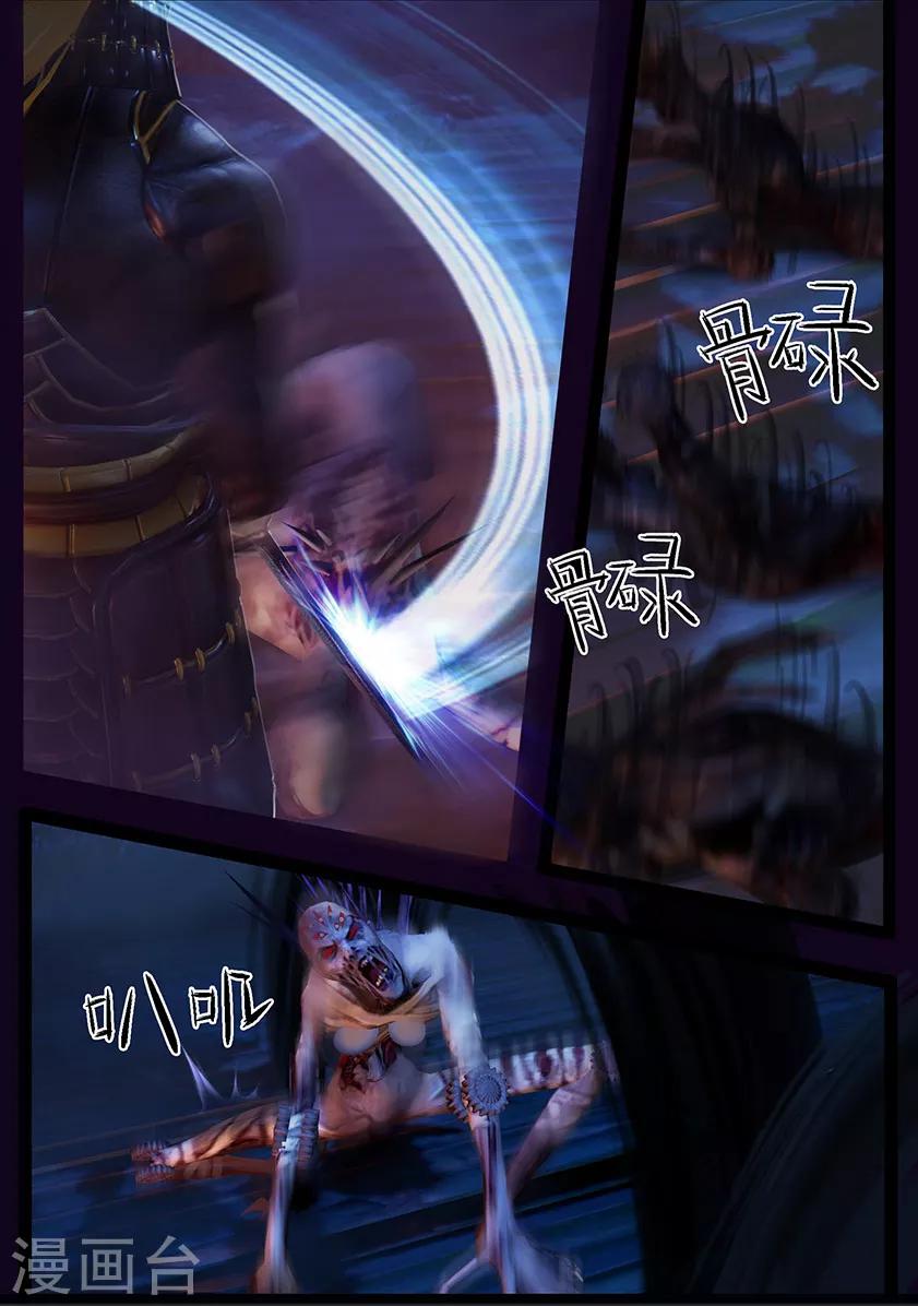 《守墓笔记之少年机关师》第45话 刀战 第10页
