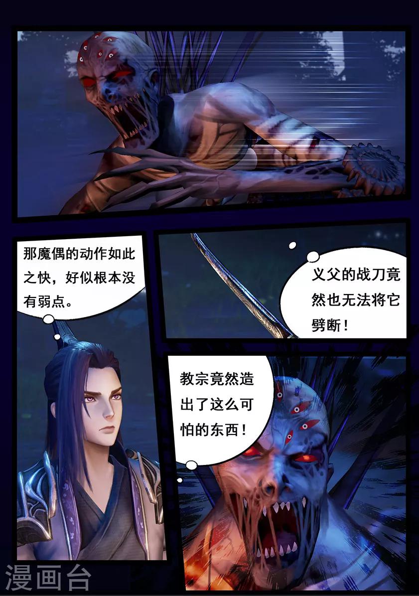 《守墓笔记之少年机关师》第45话 刀战 第12页
