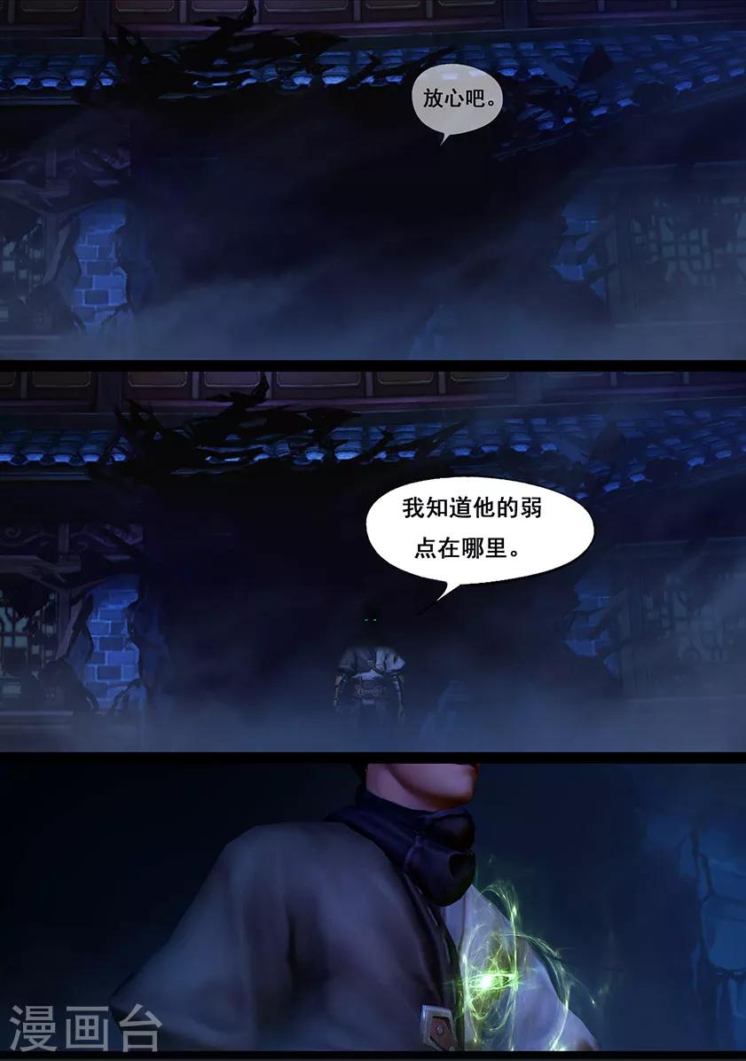《守墓笔记之少年机关师》第45话 刀战 第13页