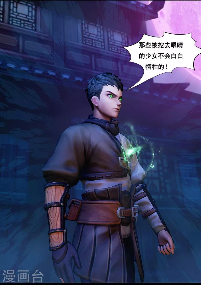 《守墓笔记之少年机关师》第45话 刀战 第14页
