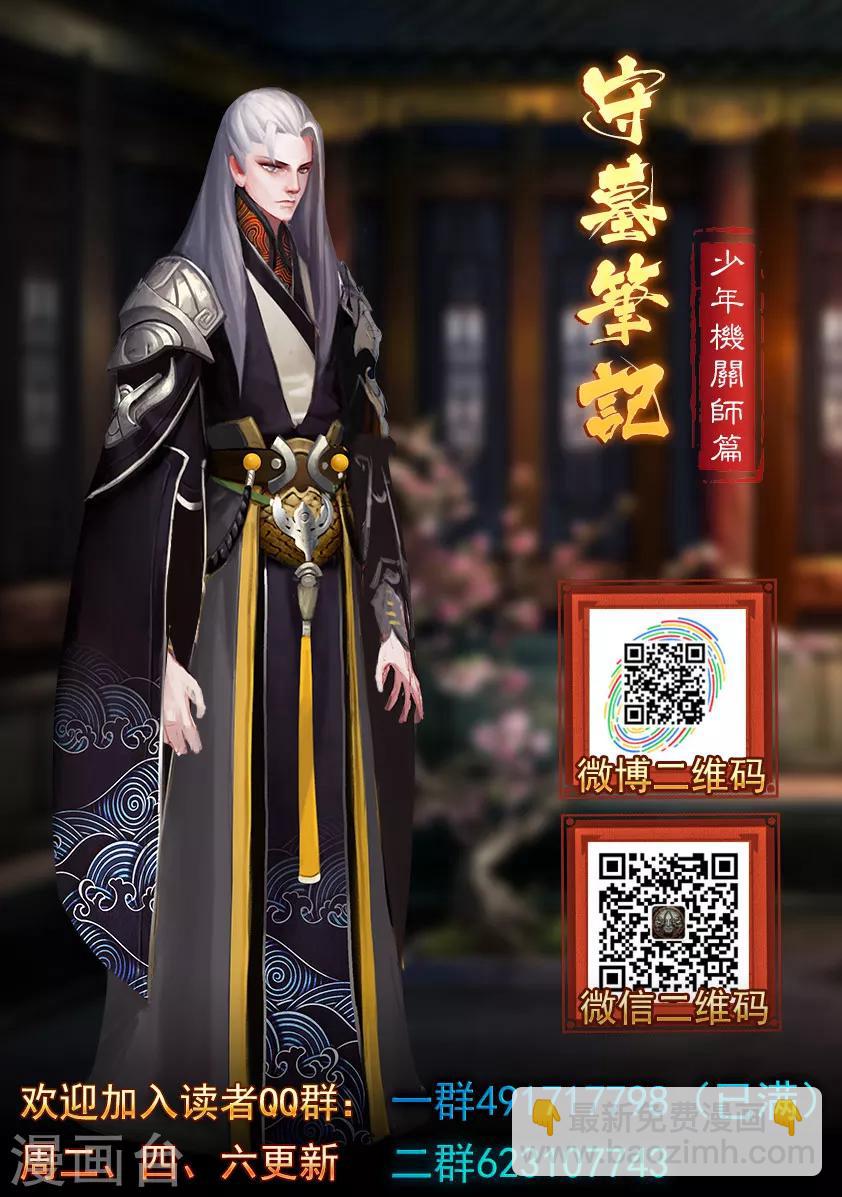 《守墓笔记之少年机关师》第45话 刀战 第15页