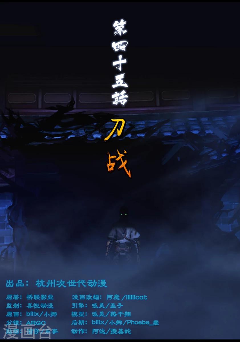 《守墓笔记之少年机关师》第45话 刀战 第1页