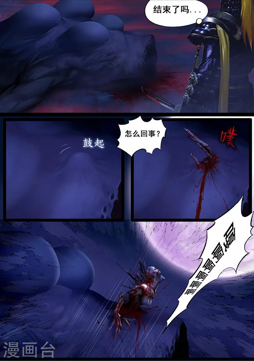 《守墓笔记之少年机关师》第45话 刀战 第3页
