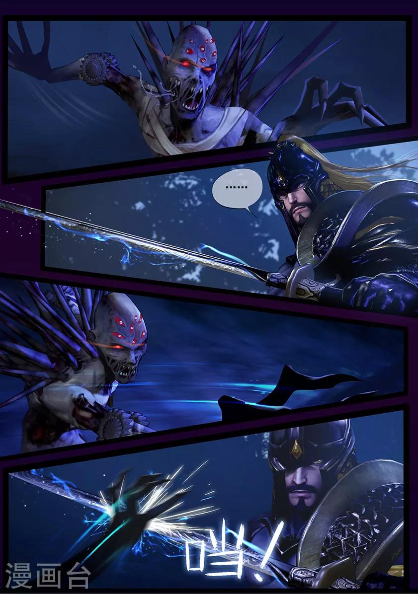 《守墓笔记之少年机关师》第45话 刀战 第5页