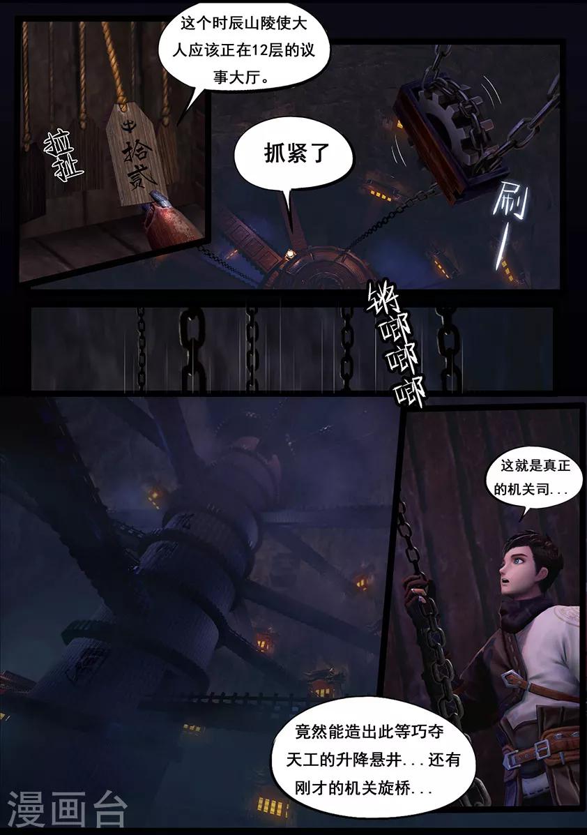 《守墓笔记之少年机关师》第48话 机关司 第11页