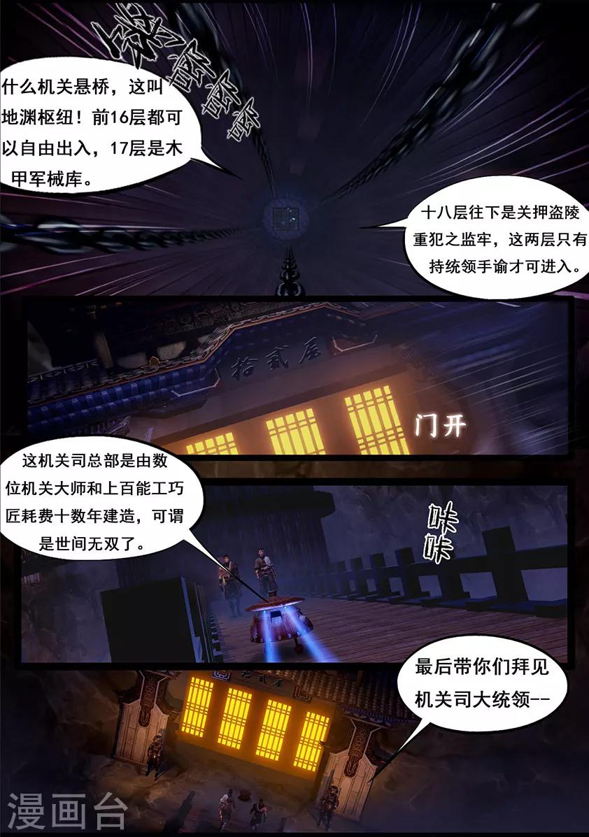 《守墓笔记之少年机关师》第48话 机关司 第12页
