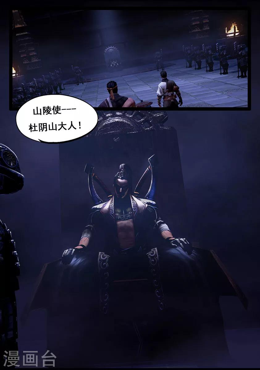 《守墓笔记之少年机关师》第48话 机关司 第13页