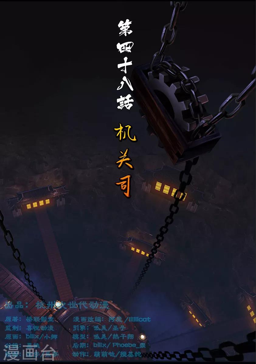 《守墓笔记之少年机关师》第48话 机关司 第1页