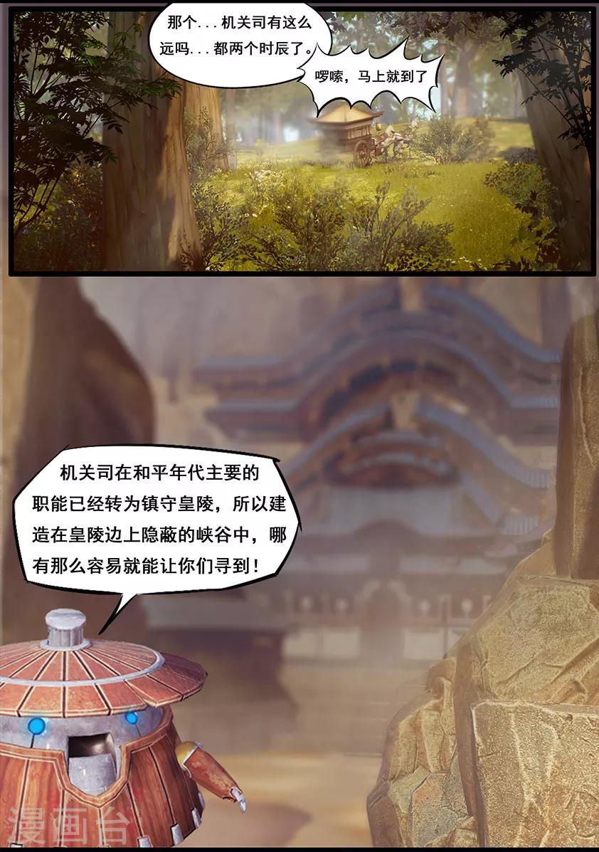 《守墓笔记之少年机关师》第48话 机关司 第2页