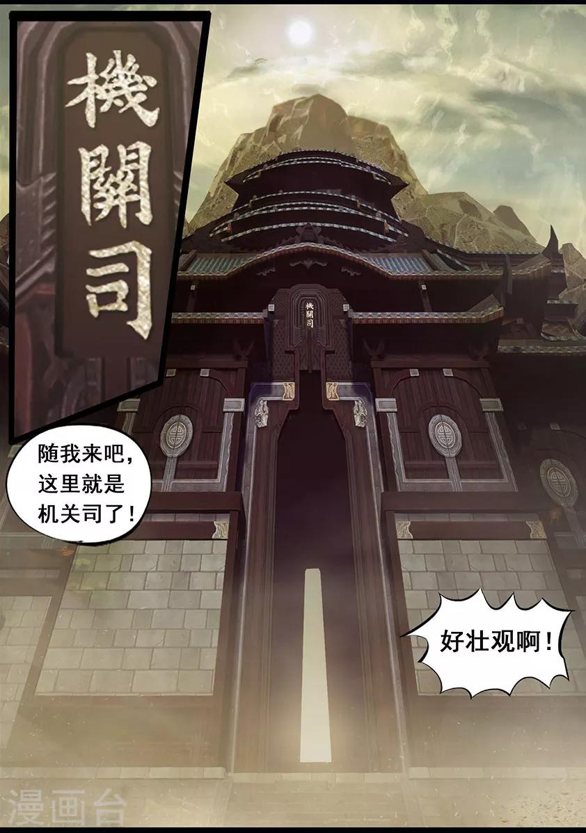 《守墓笔记之少年机关师》第48话 机关司 第3页