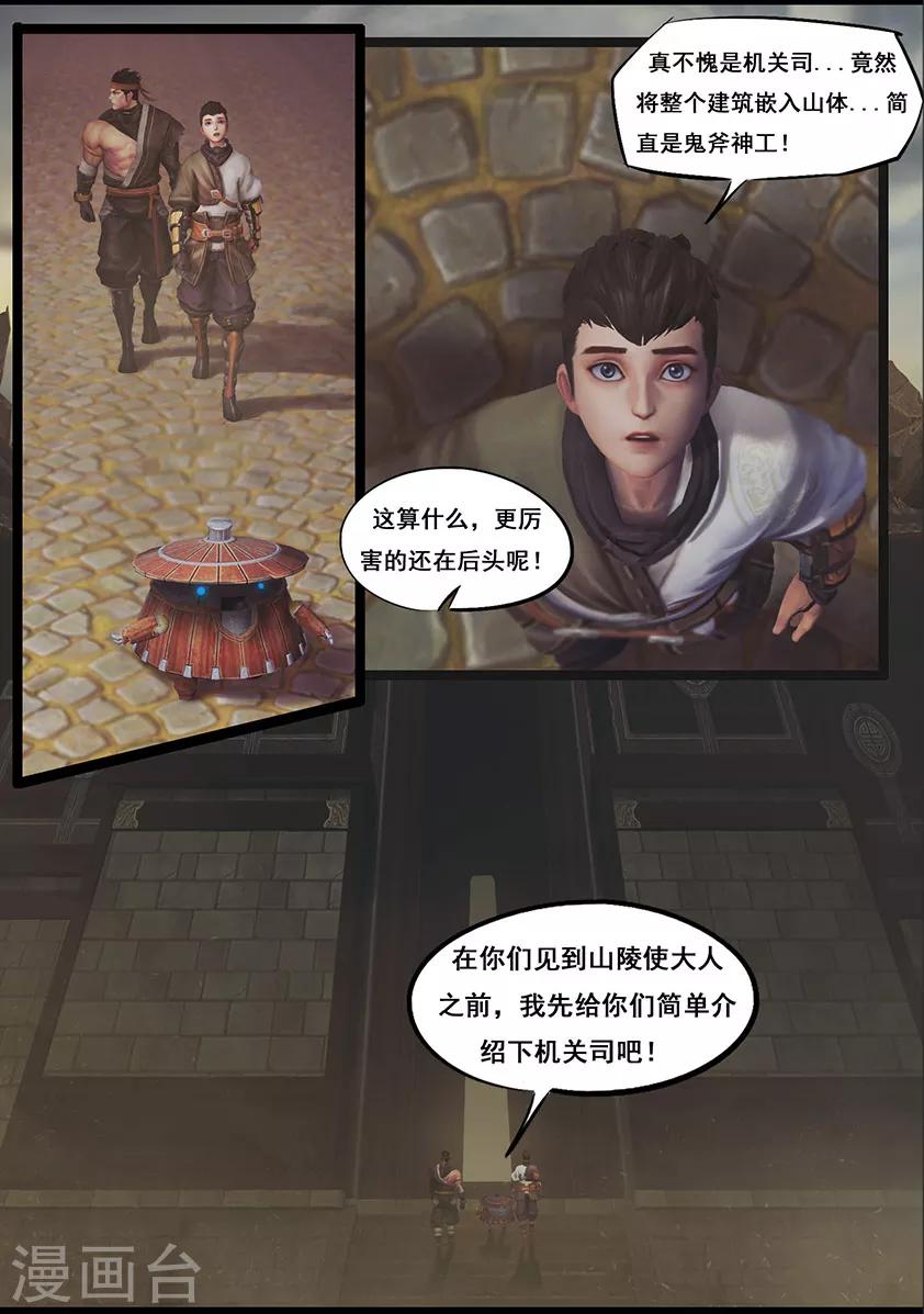 《守墓笔记之少年机关师》第48话 机关司 第4页