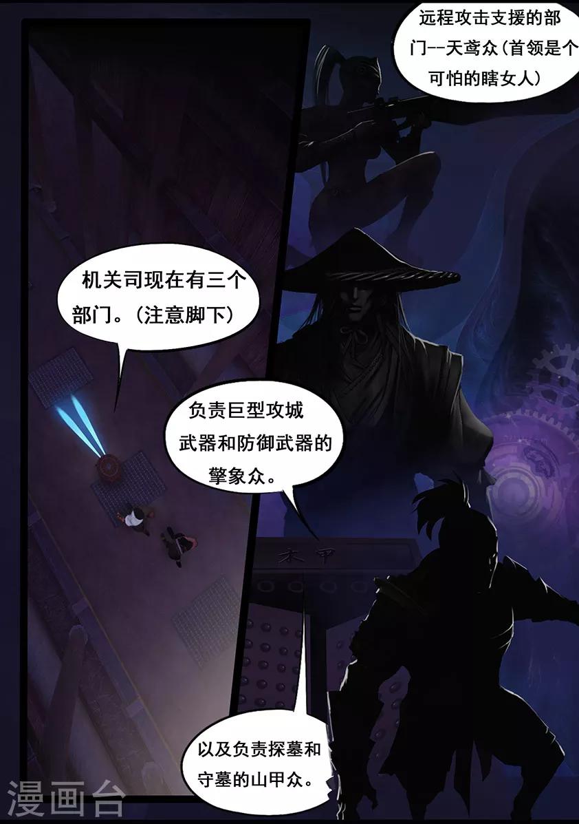 《守墓笔记之少年机关师》第48话 机关司 第5页