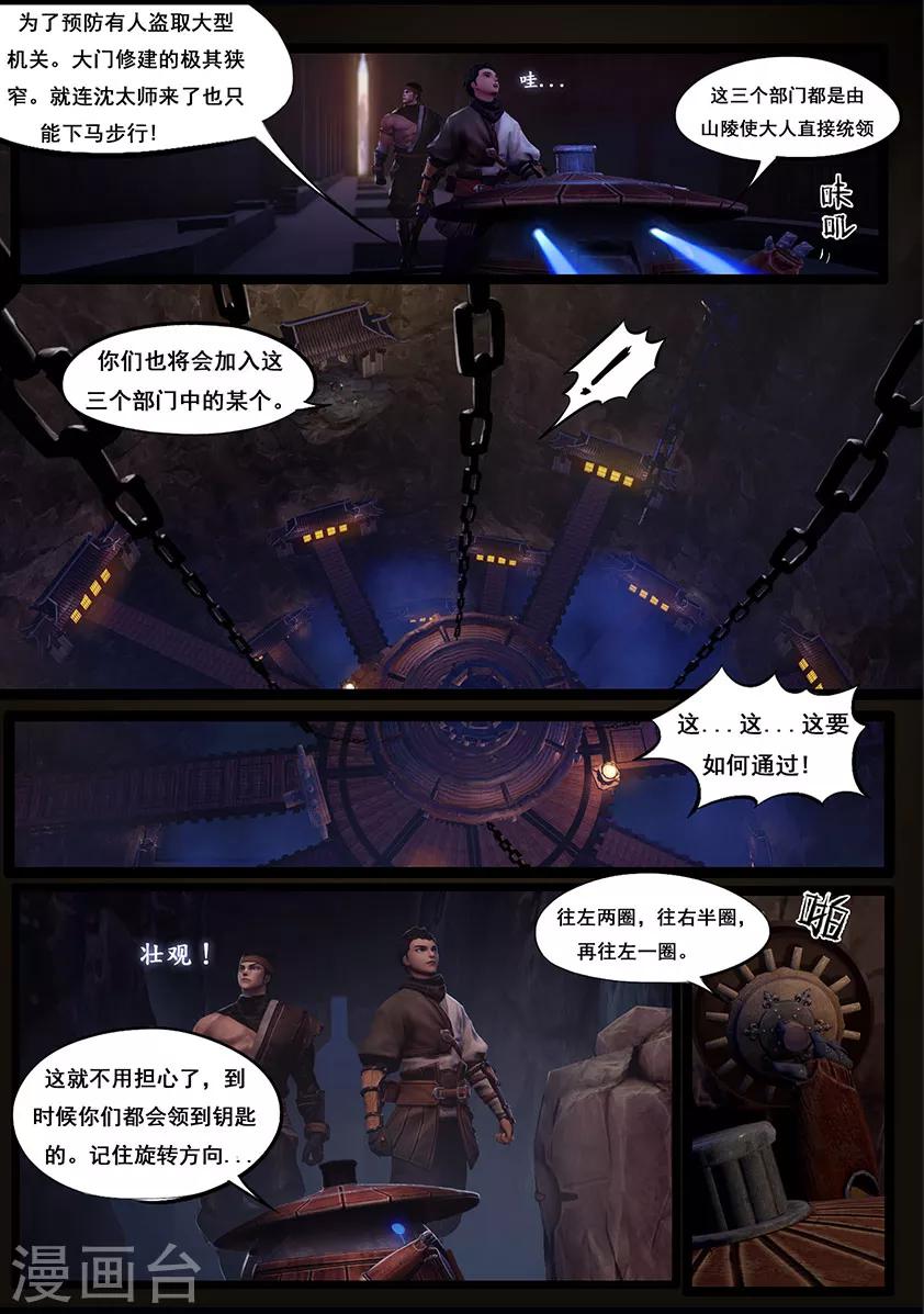 《守墓笔记之少年机关师》第48话 机关司 第6页