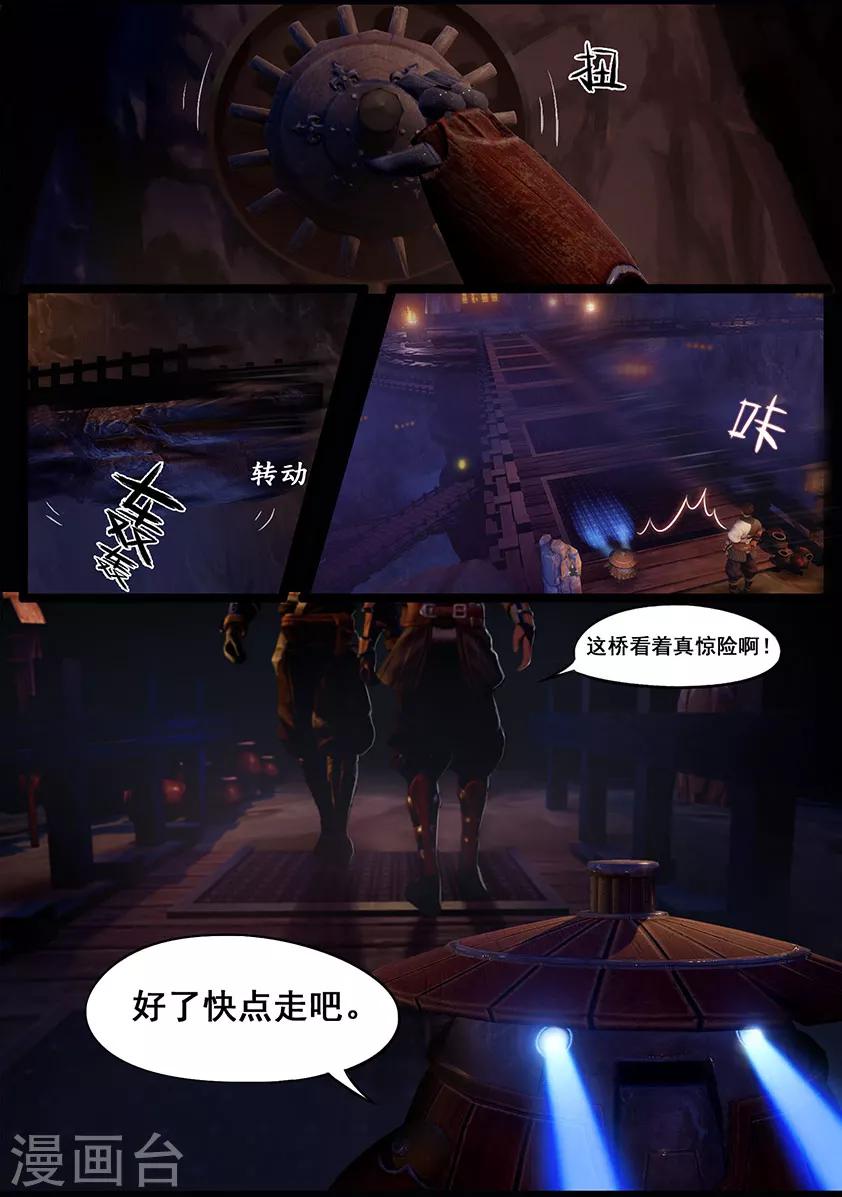 《守墓笔记之少年机关师》第48话 机关司 第7页