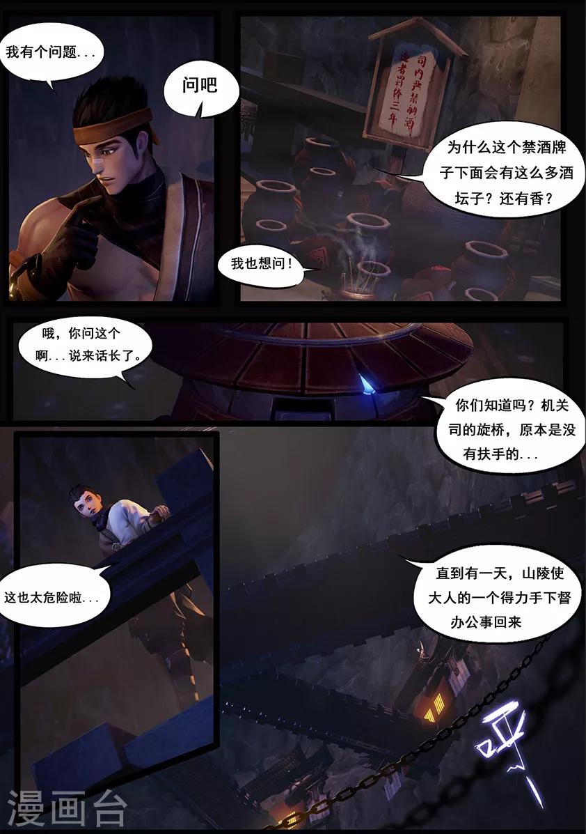 《守墓笔记之少年机关师》第48话 机关司 第8页