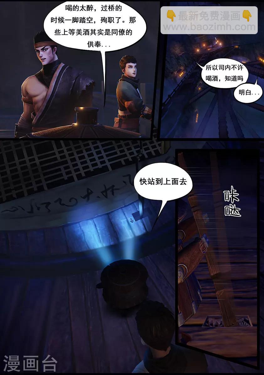 《守墓笔记之少年机关师》第48话 机关司 第9页