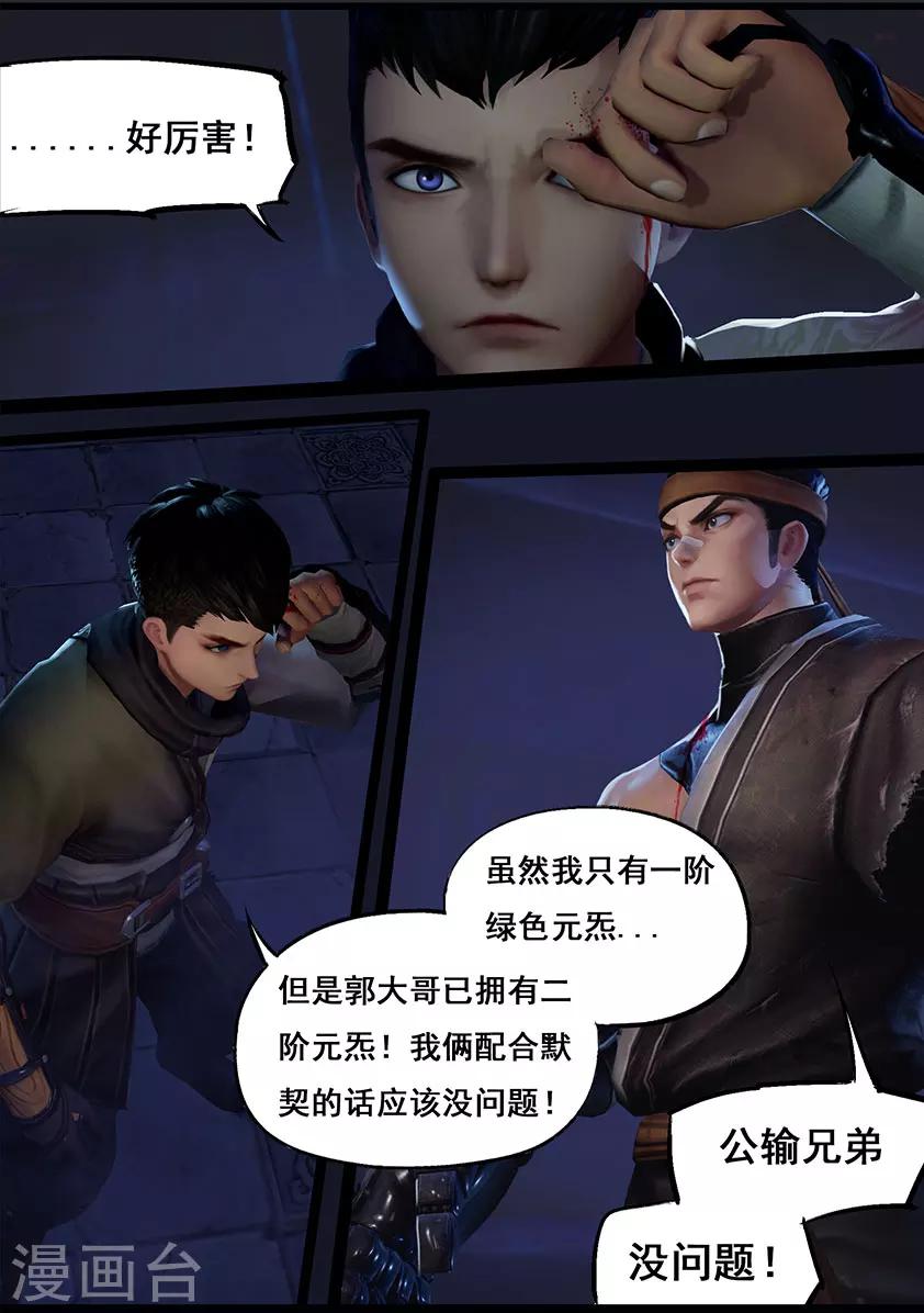 《守墓笔记之少年机关师》第50话 铁衣众(上) 第9页