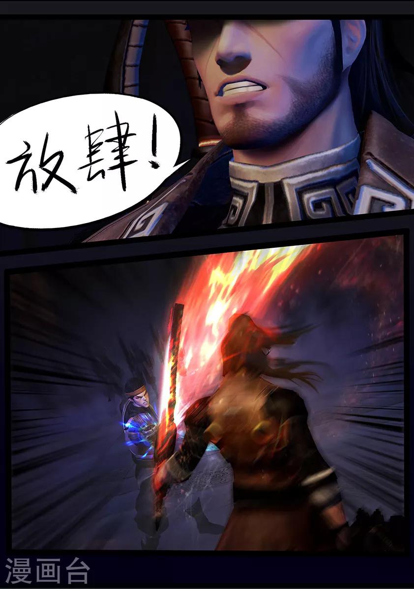 《守墓笔记之少年机关师》第51话 铁衣众(下) 第11页