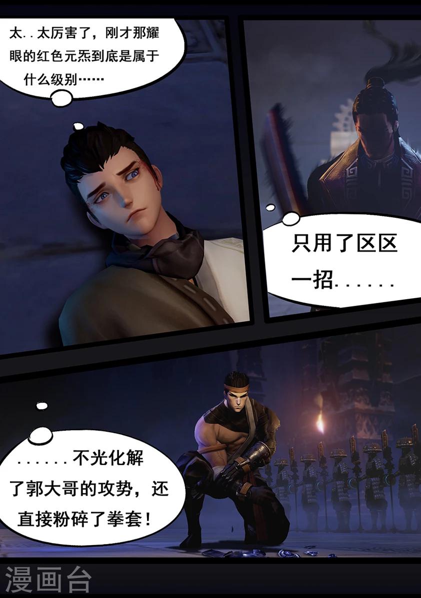 《守墓笔记之少年机关师》第51话 铁衣众(下) 第13页