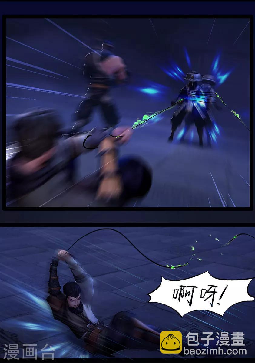 《守墓笔记之少年机关师》第51话 铁衣众(下) 第3页