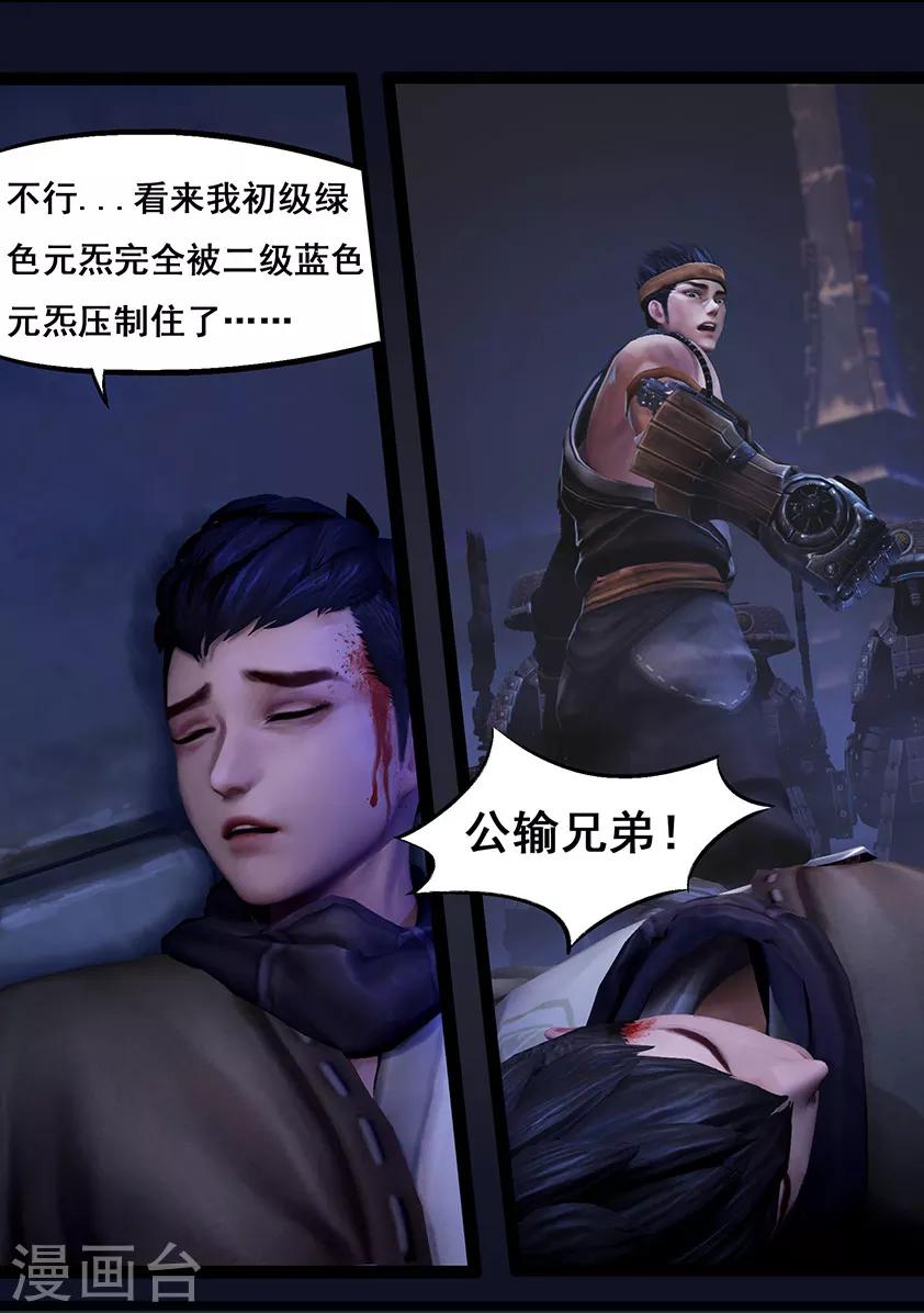 《守墓笔记之少年机关师》第51话 铁衣众(下) 第4页