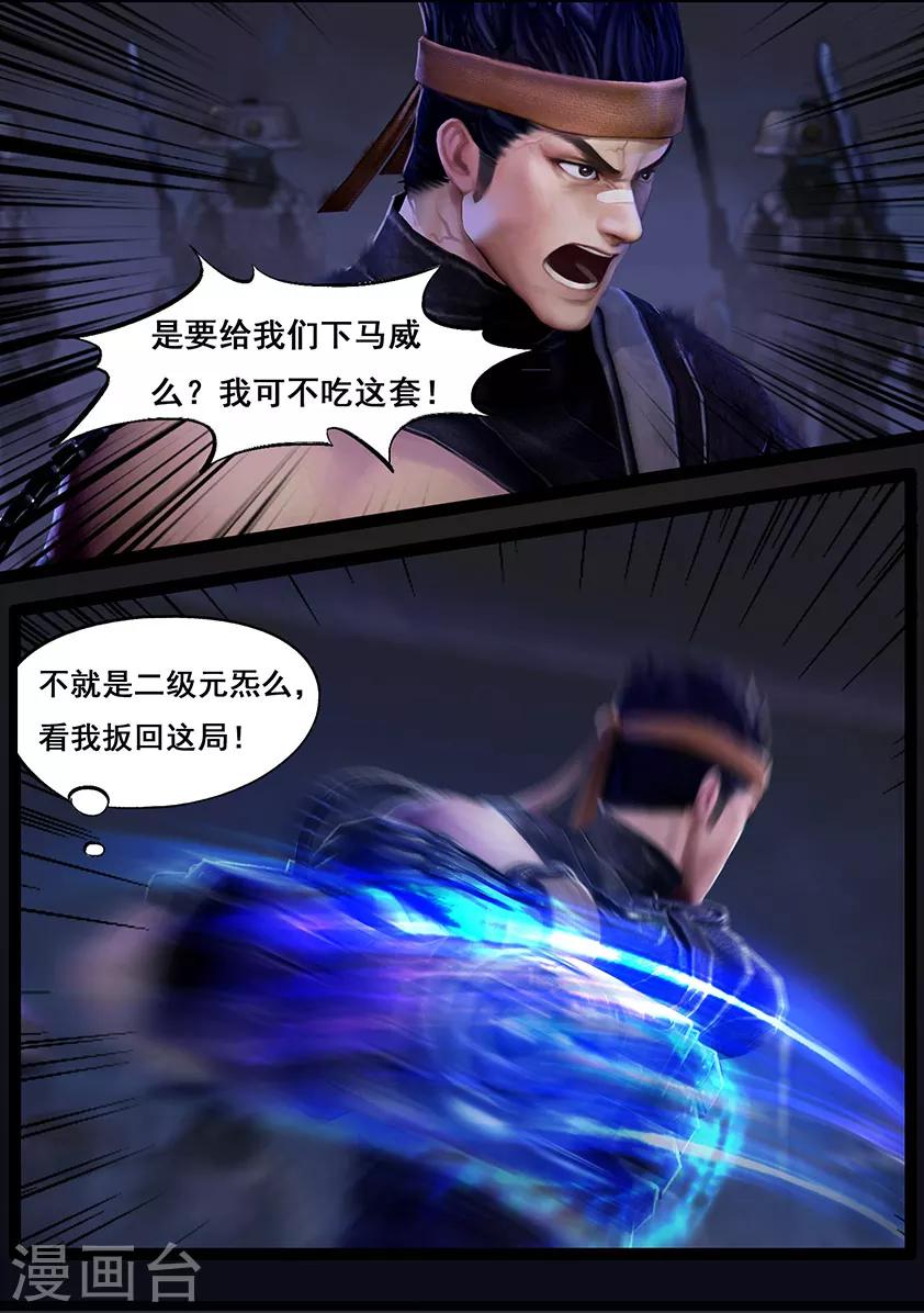 《守墓笔记之少年机关师》第51话 铁衣众(下) 第5页