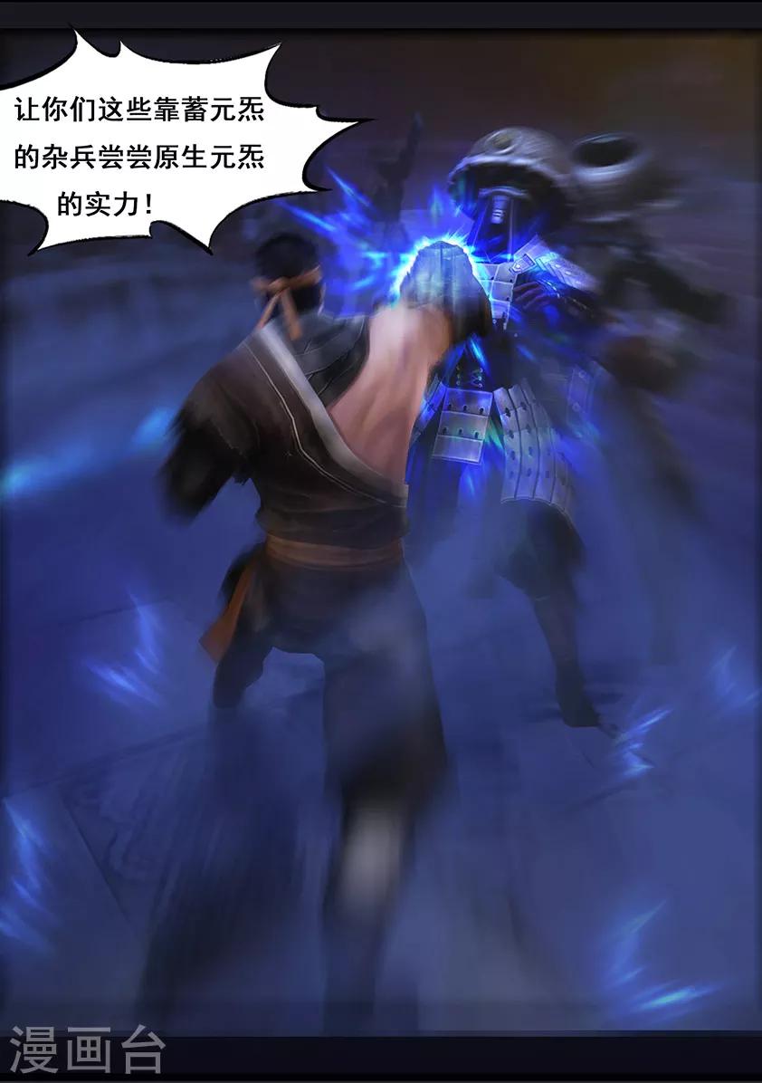 《守墓笔记之少年机关师》第51话 铁衣众(下) 第6页