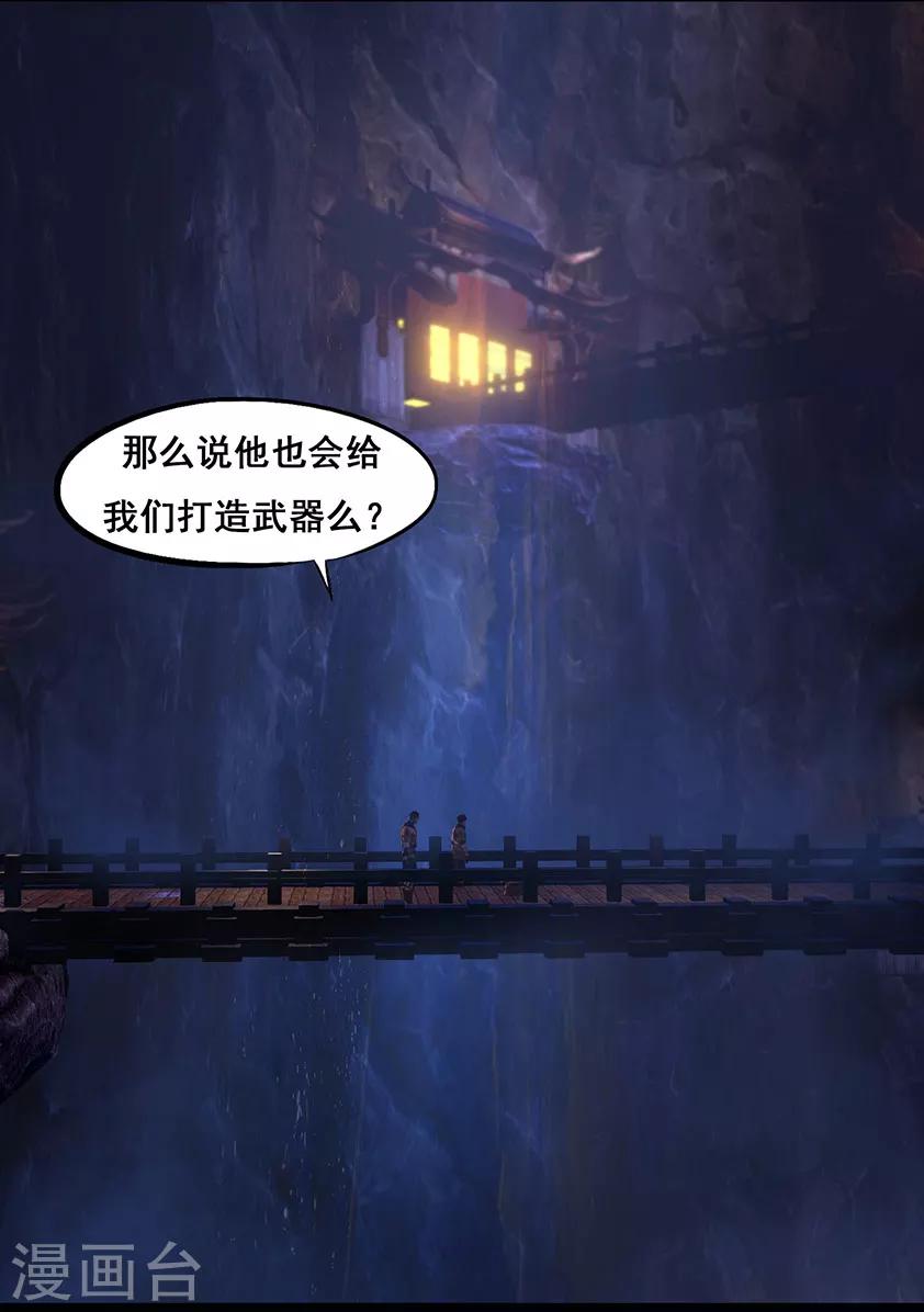 《守墓笔记之少年机关师》第52话 入职 第10页