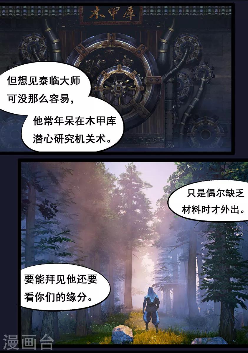 《守墓笔记之少年机关师》第52话 入职 第12页