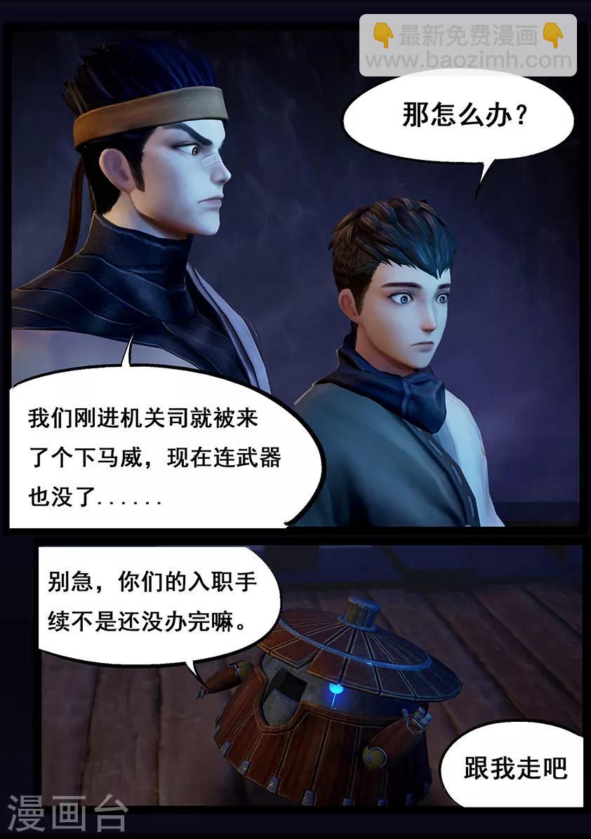 《守墓笔记之少年机关师》第52话 入职 第13页