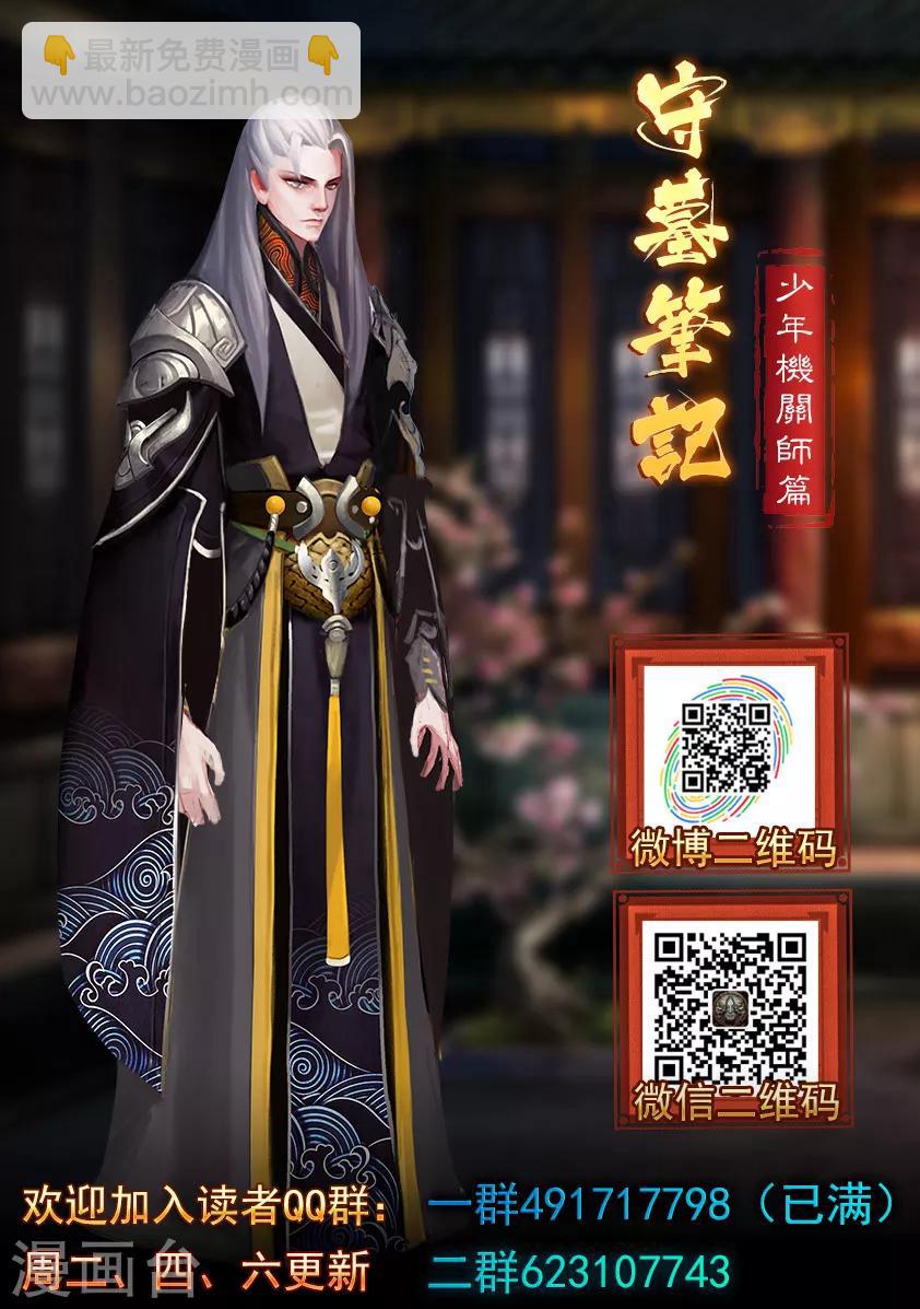 《守墓笔记之少年机关师》第52话 入职 第14页