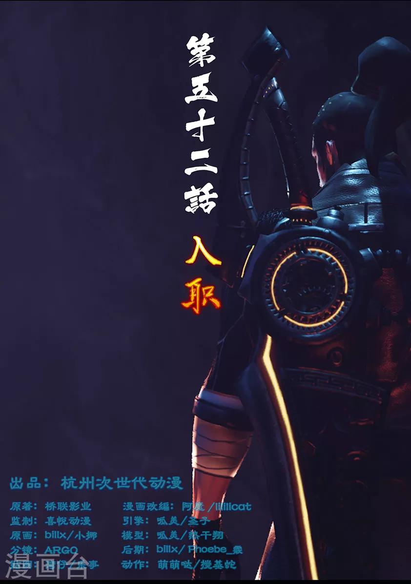 《守墓笔记之少年机关师》第52话 入职 第1页
