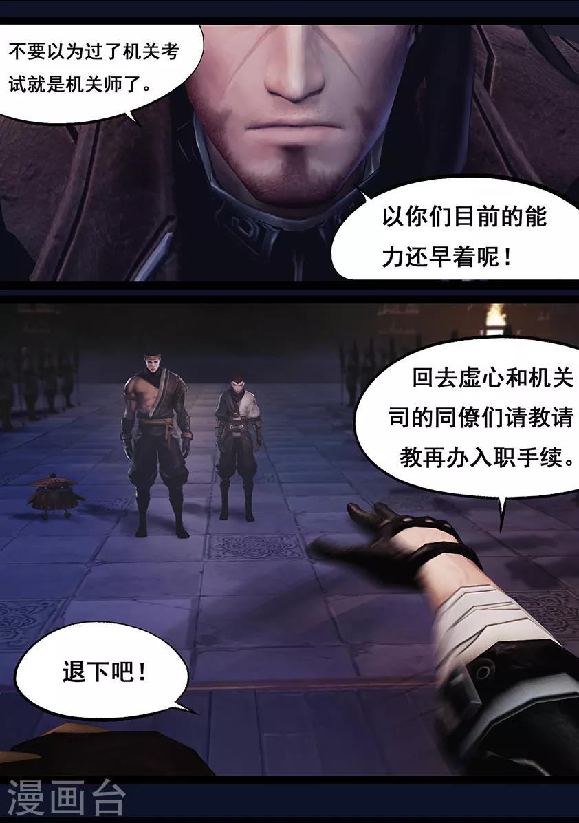《守墓笔记之少年机关师》第52话 入职 第3页
